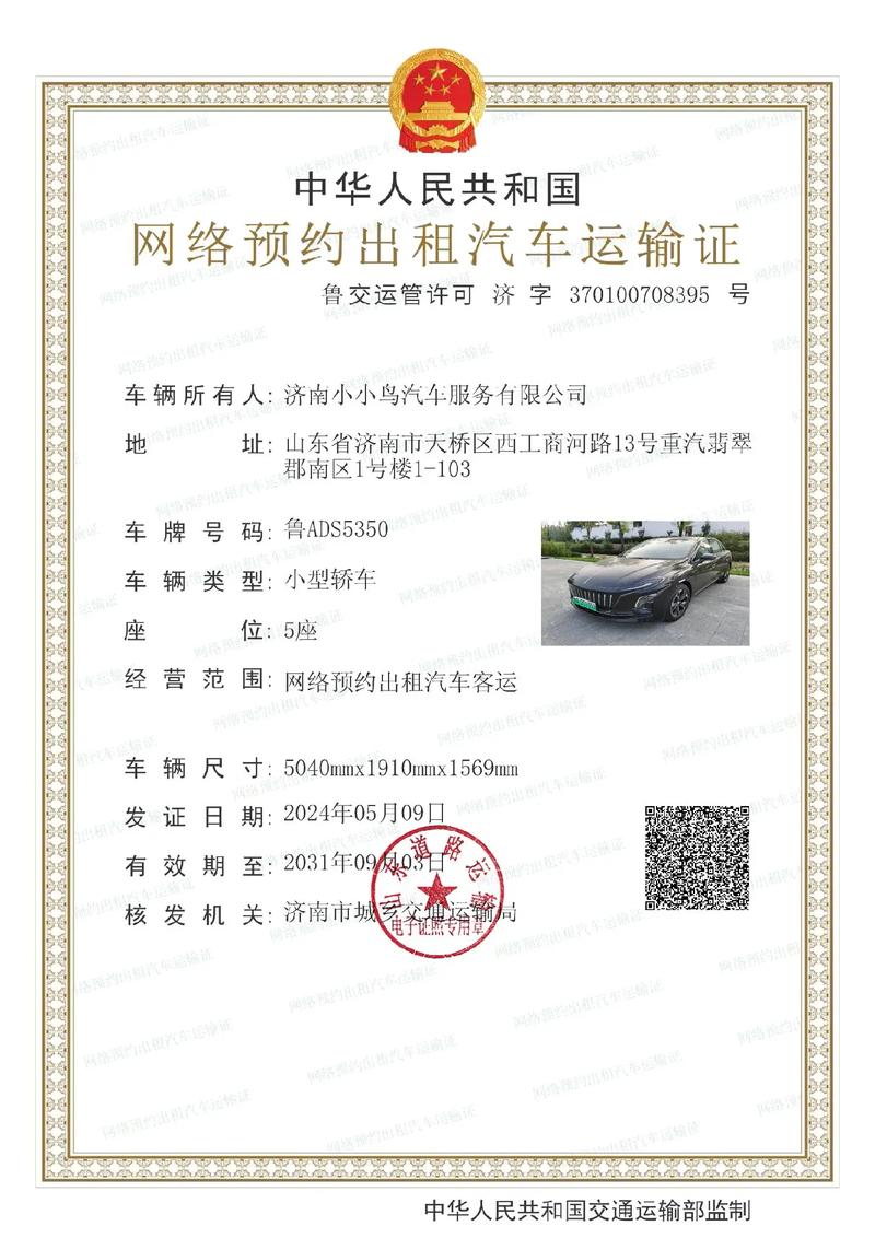濟南租車優(yōu)選指南 小小鳥小微型客車租賃經營服務解析