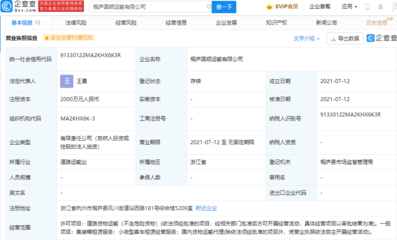 圓通速遞成立兩家運(yùn)輸公司，注冊(cè)資本均2000萬，業(yè)務(wù)拓展至小微型客車租賃租賃服務(wù)